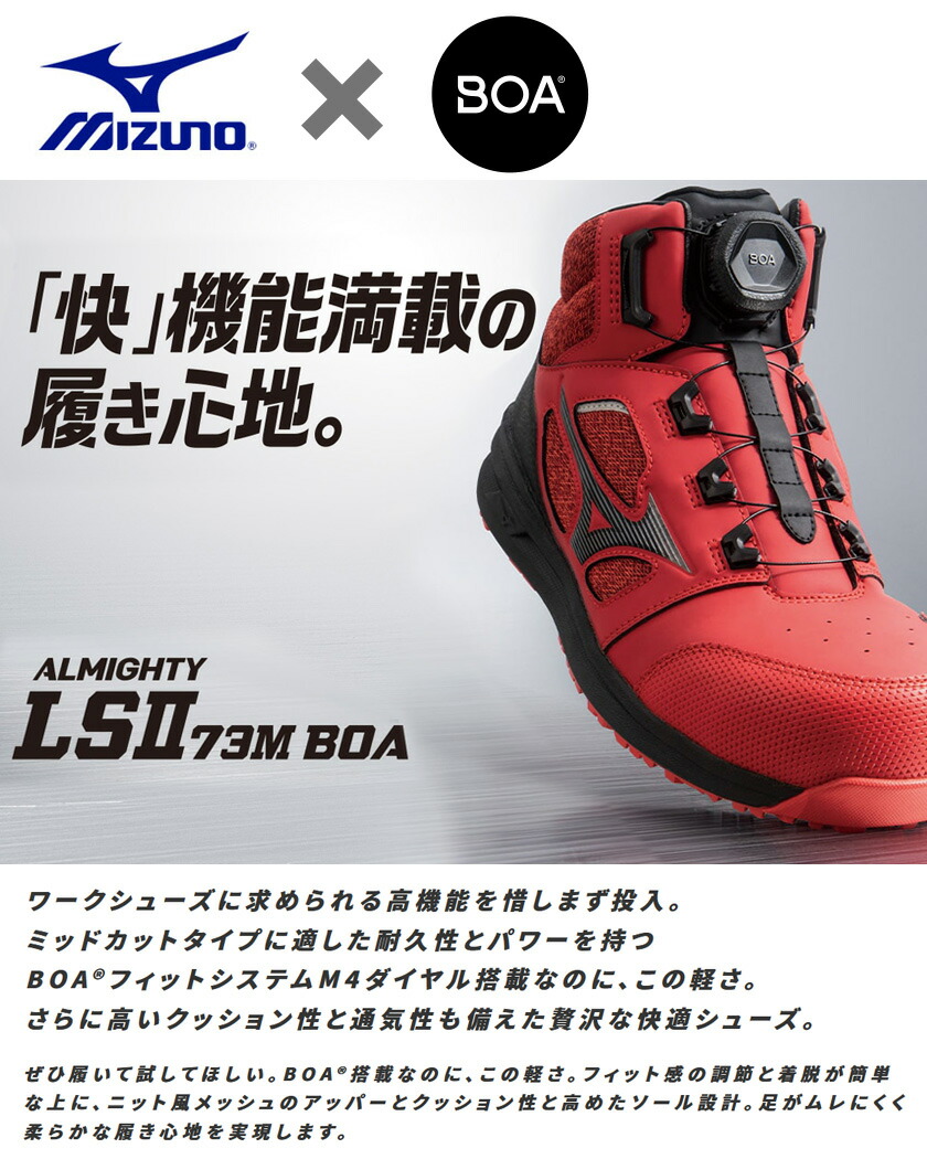 楽天市場】【P10倍】 安全靴 MIZUNO オールマイティ LSII 73M BOA