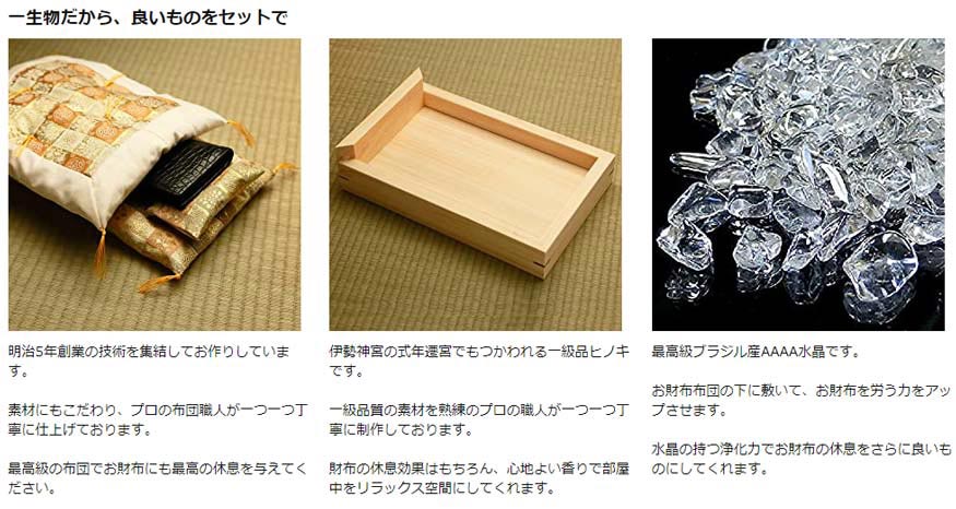 楽天市場】元祖 財布の布団休養3点セット (金運財布ふとん一式・国産