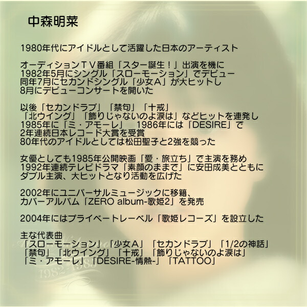 楽天市場】【正規品 本人歌唱】中森明菜 CD 1982-1985 ベストアルバム