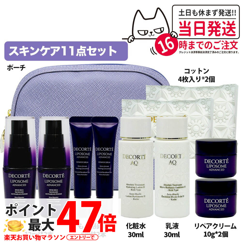 楽天市場】コスメデコルテ リポソーム セットの通販