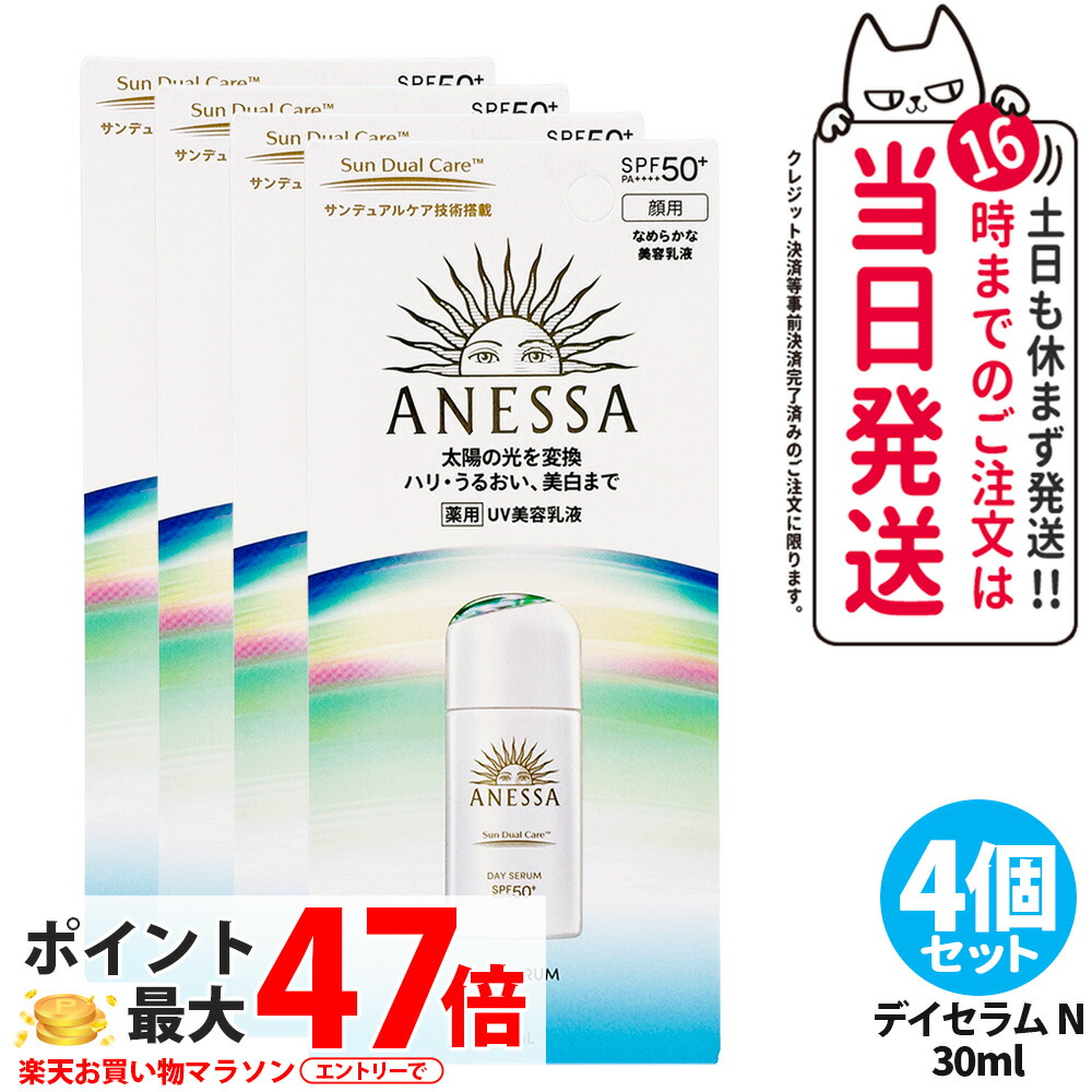 アネッサ デイセラム」の人気商品一覧 | 安い商品を通販サイトから探す