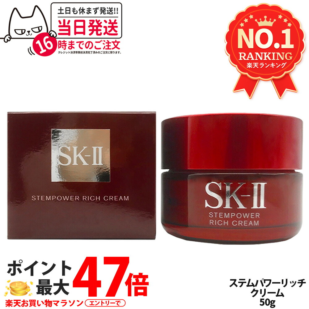 楽天市場】SK－II ステムパワー（美容・コスメ・香水）の通販