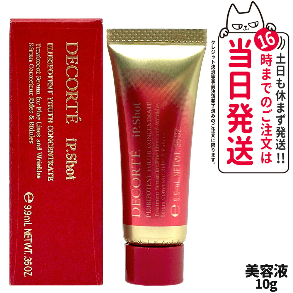 楽天市場】コスメデコルテ アイピー ショット プルリポテント ユース