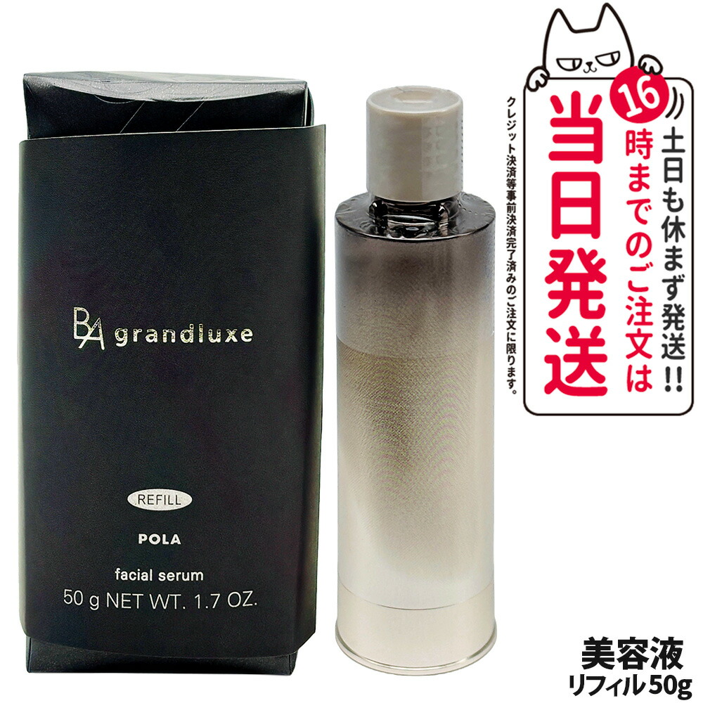 楽天市場】【国内正規品】POLA ポーラ B.A グランラグゼ IV 50g 美容液