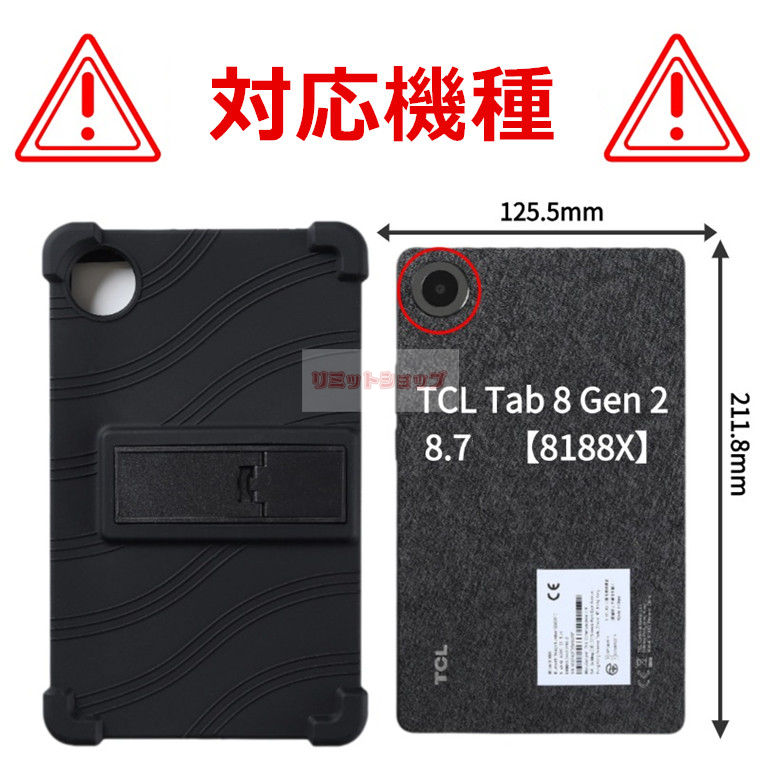 TCL TAB 8 Gen 2 ブラック 本体(純正ケース付き) 8188X TCL TAB 8 Gen