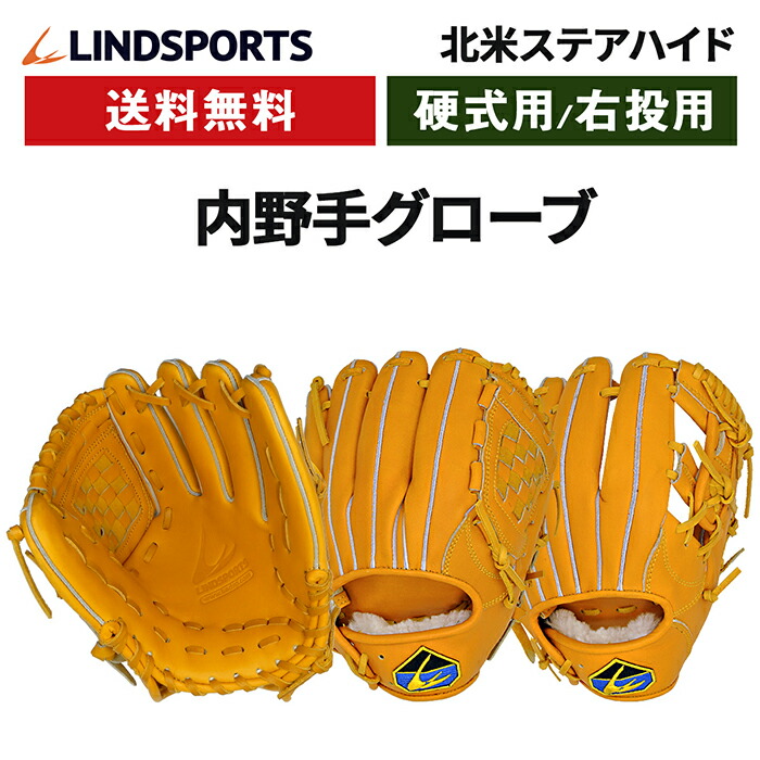楽天市場】☆限定ポイント2倍☆硬式用 内野手グローブ 右投用 イエロー