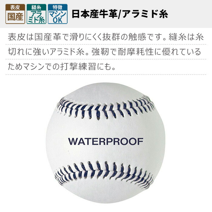 楽天市場】硬式野球ボール 防水加工 1ダース（12球） 防水硬式練習球