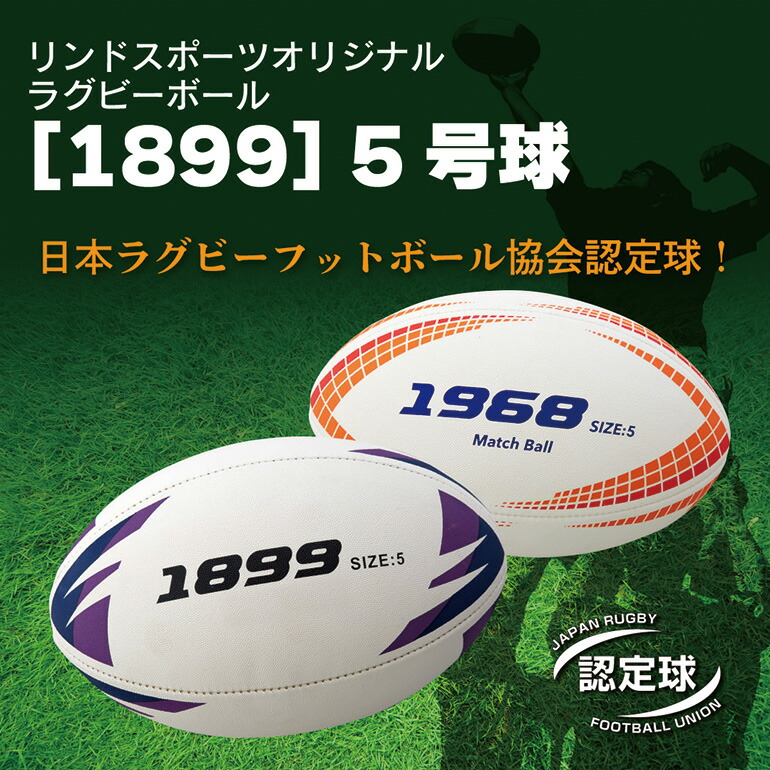 楽天市場】☆限定ポイント2倍☆ラグビーボール [1899] 5号球 日本