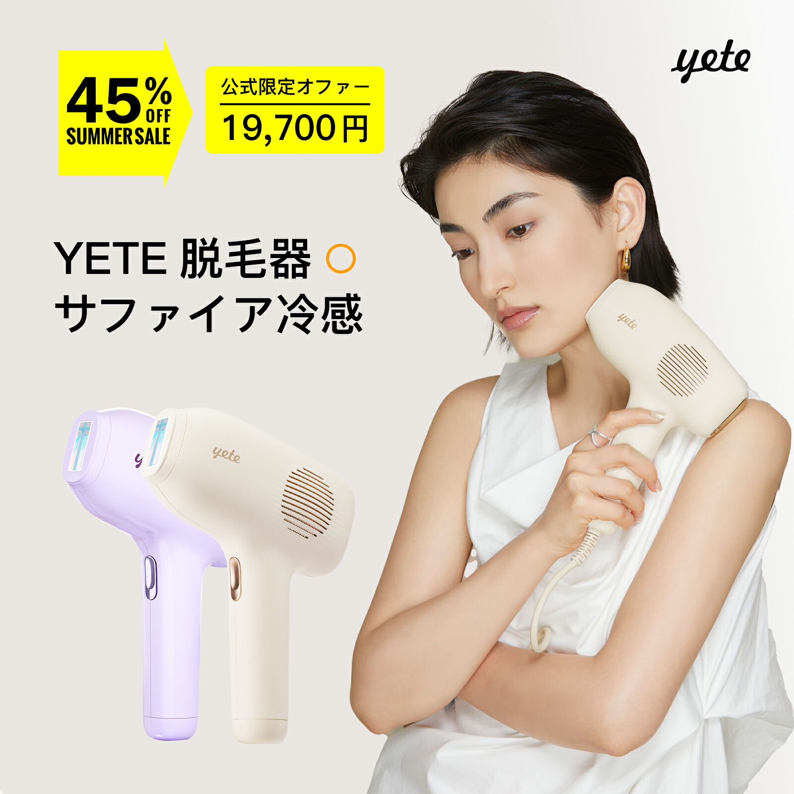 楽天市場】☆10P+いい価格を楽しむ☆yete（エイティー）脱毛器