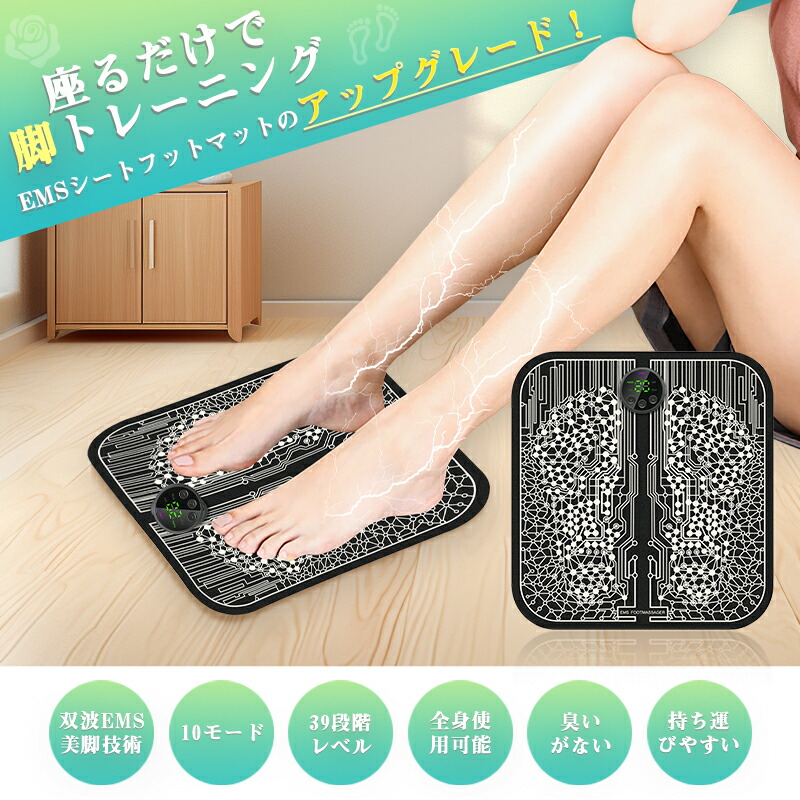 楽天市場】[スパセ！]足裏EMS スタイルマット 足用 フットマット 足の
