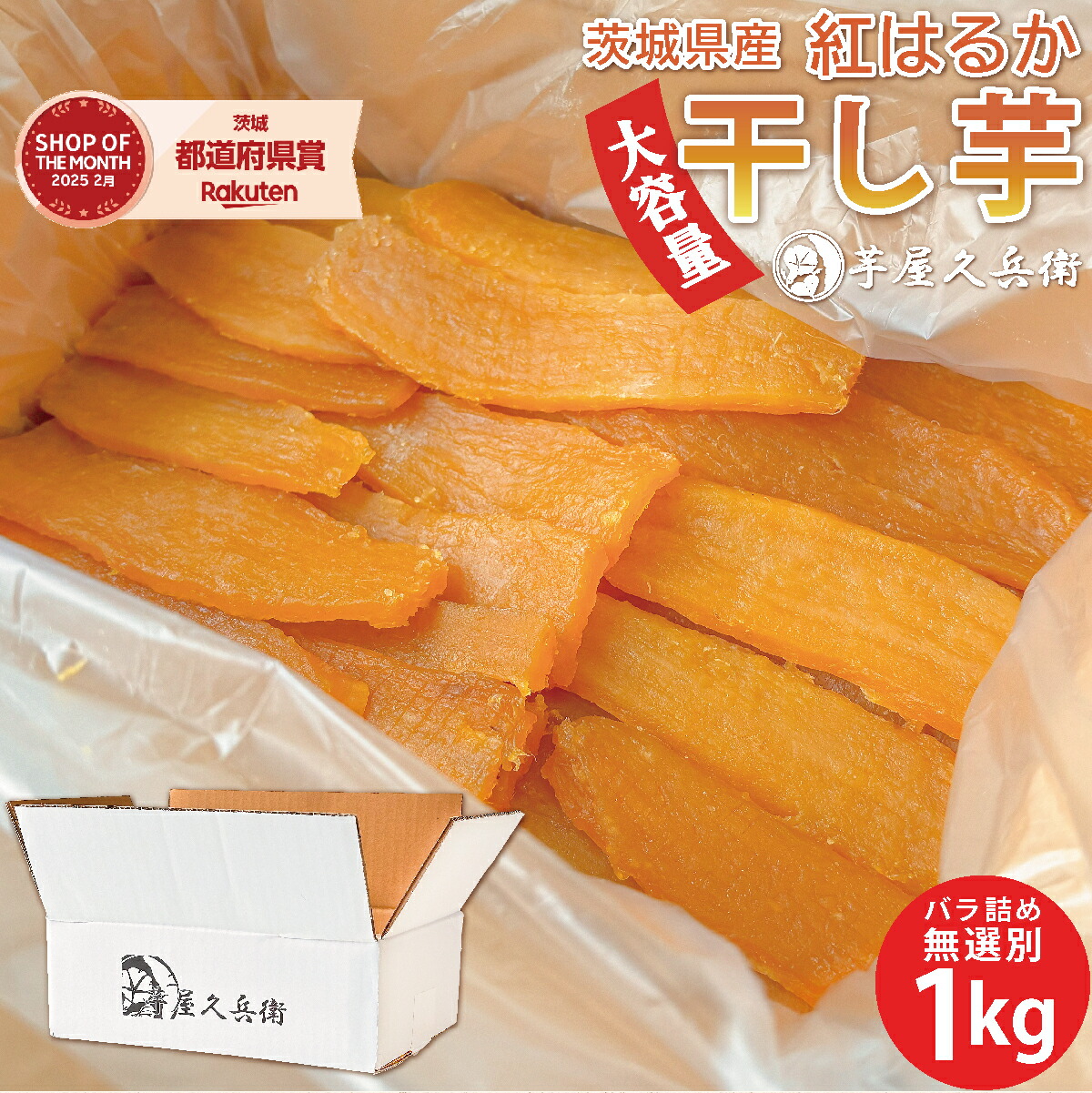 楽天市場】【￥300オフクーポン配布中】干し芋 茨城県産 紅はるか お