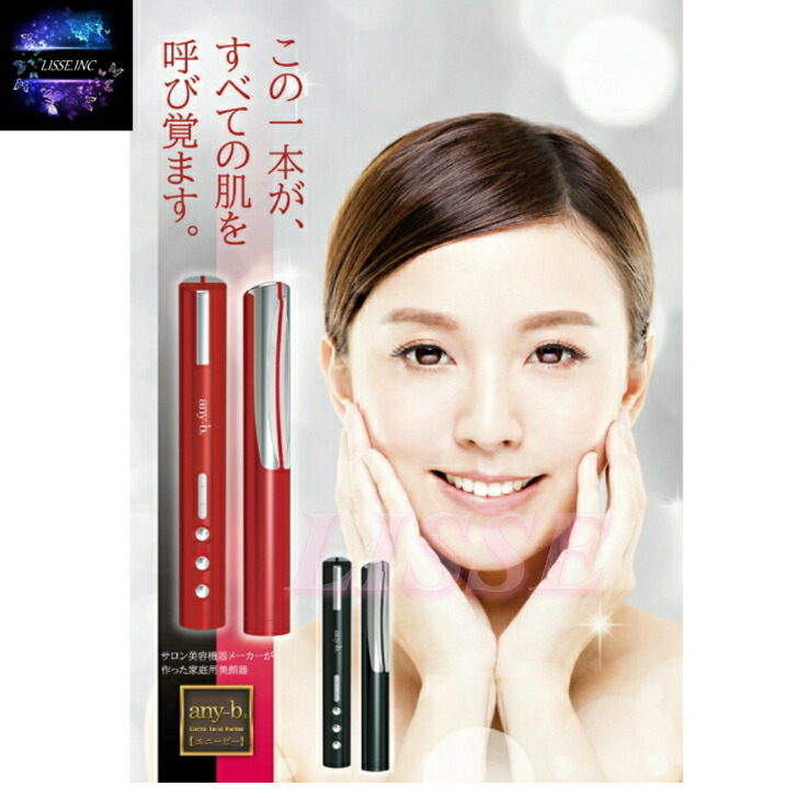 楽天市場】any-B 浸透＆引締め！スティックタイプ美顔器 any-b 家庭用