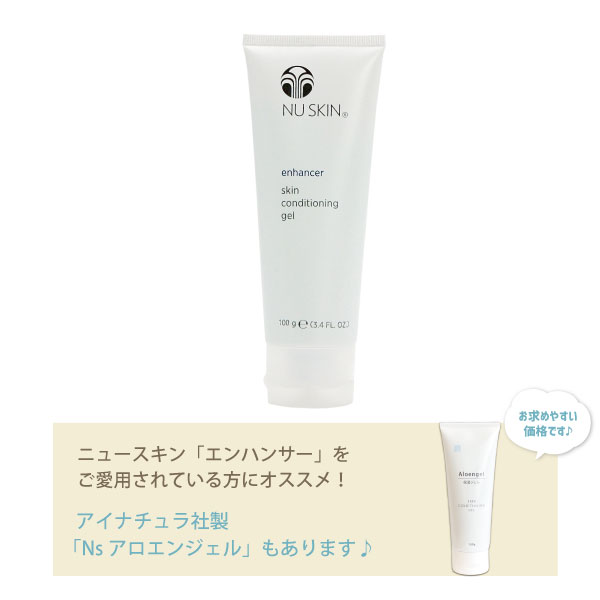 楽天市場】《セール》Nuskin ニュースキン エンハンサー 100g 03110308