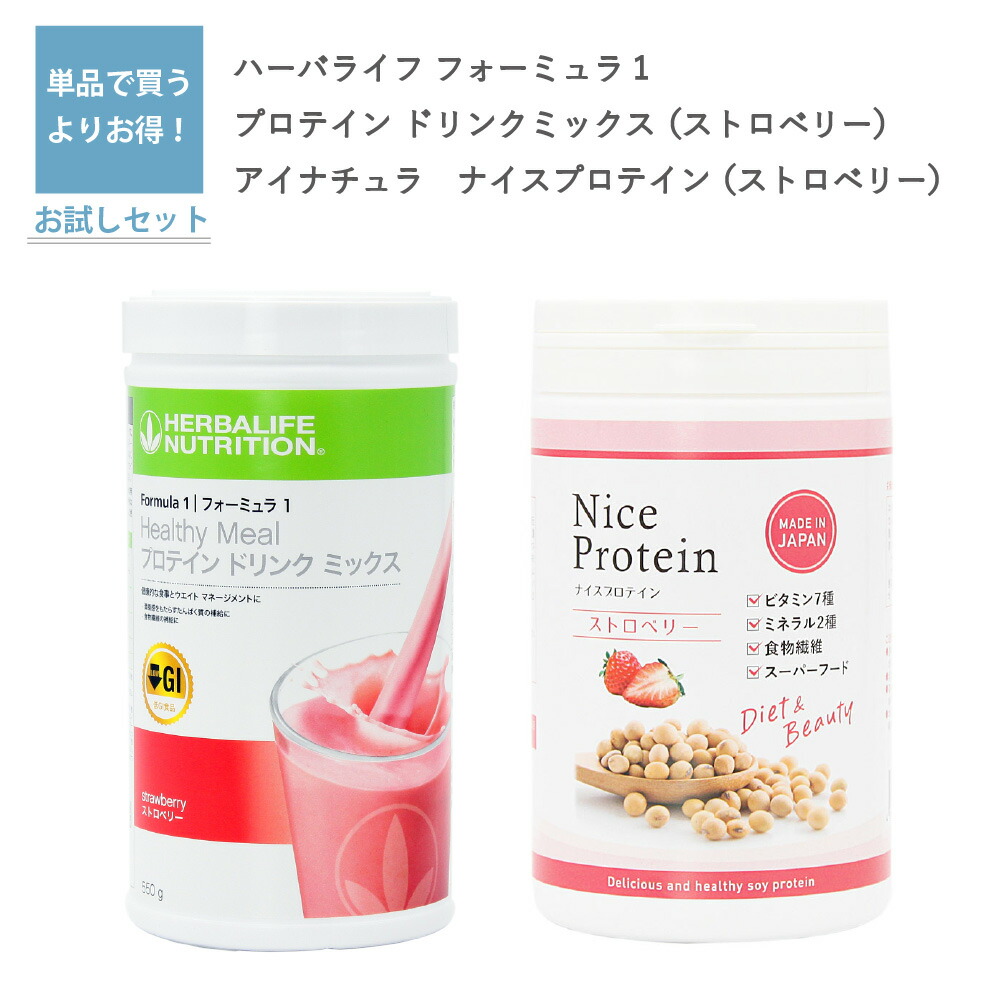 楽天市場】【ソイプロテイン セット】ハーバライフ フォーミュラ1