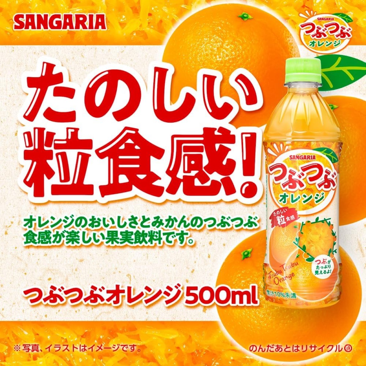 楽天市場】【送料無料】サンガリア つぶつぶオレンジ 500ml×1ケース/24