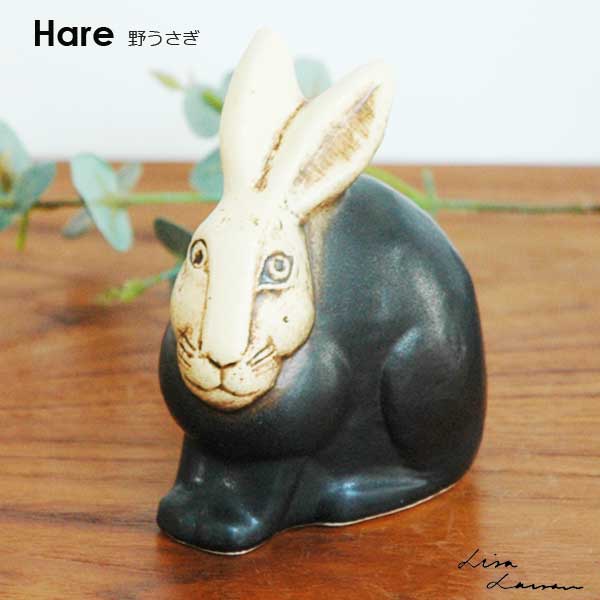楽天市場】Lisa Larson リサ ラーソン USAGI 野うさぎ ブラウン