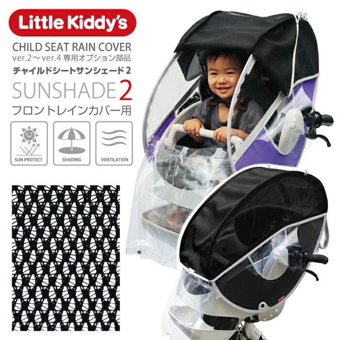 楽天市場】【 旧型リアレインカバーオプション】Little Kiddy's