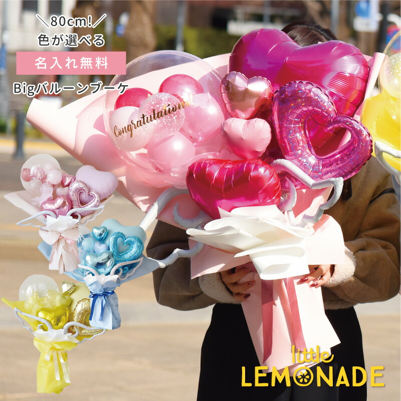 楽天市場】【繁忙期限定価格】卒業式 卒園式 名入れ Bigバルーンブーケ