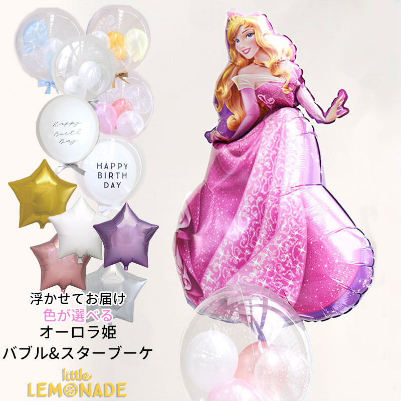 楽天市場】誕生日 バルーン オーロラ姫 バブルバルーン Sサイズと