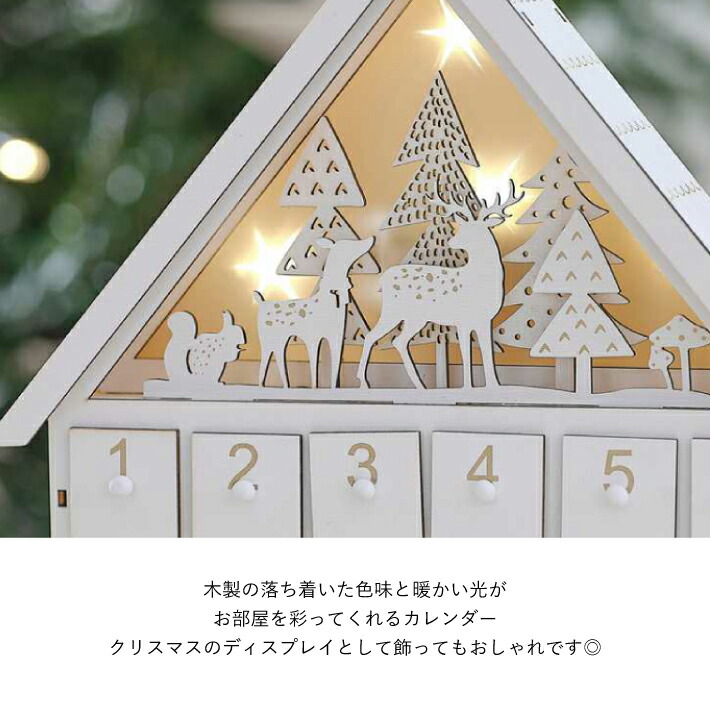 楽天市場】クリスマス アドベントカレンダー 木製 ライトアップ 電飾