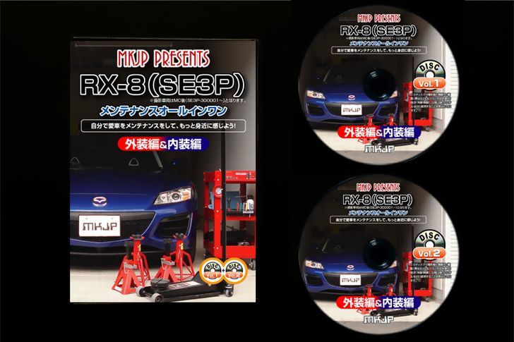 楽天市場】マツダ RX-8 SE3P メンテナンス DVD 内装 外装 外し 内張り
