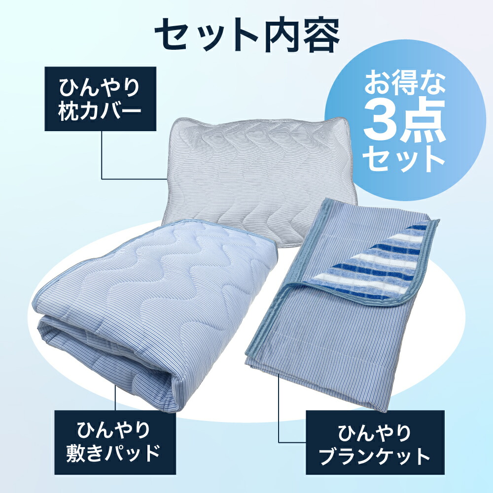 楽天市場】【 冷感 敷きパッド 3点セット シングル 洗える 接触冷感