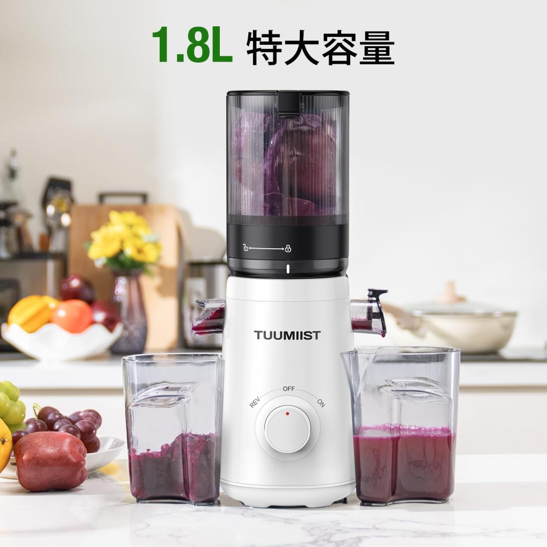 楽天市場】TUUMIIST ジューサー 13.46cm広い投入口 1.8L特大容量