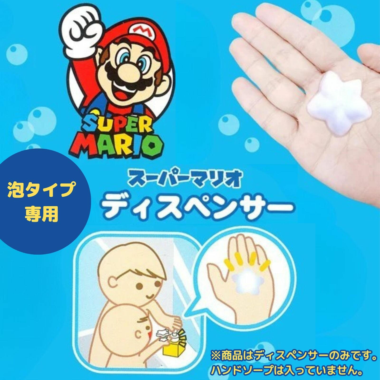 楽天市場】スーパーマリオ 泡タイプ ソープディスペンサー MBS-961-YEL