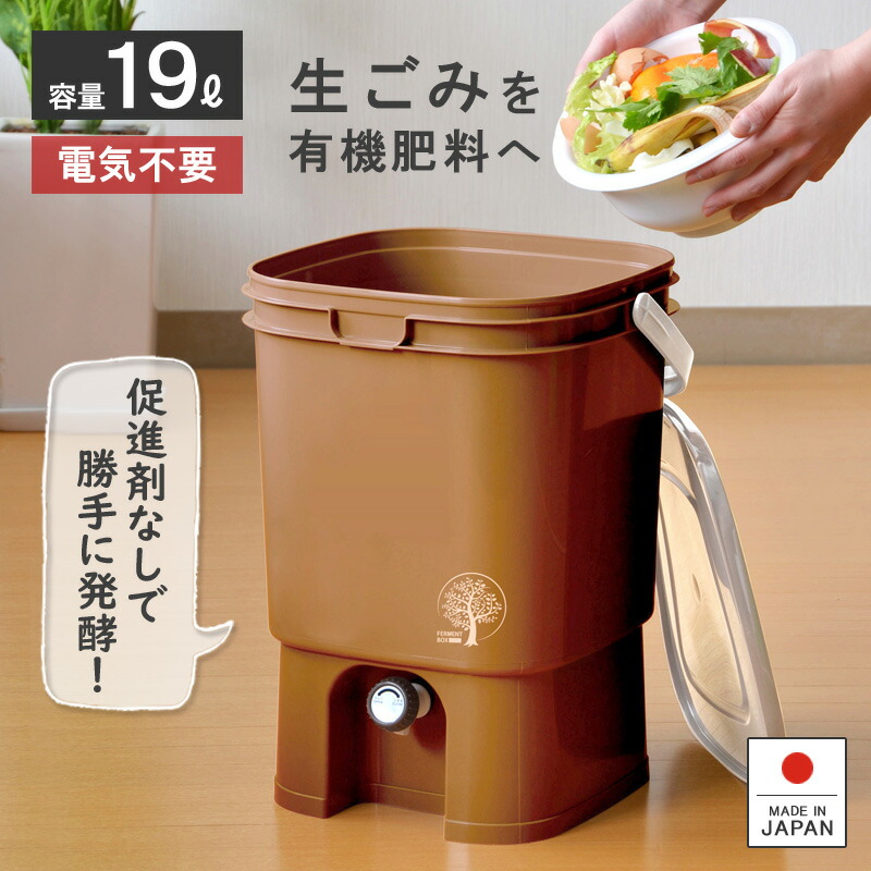 ガーデニング用品 生ゴミ処理機」の人気商品一覧 | 安い商品を通販