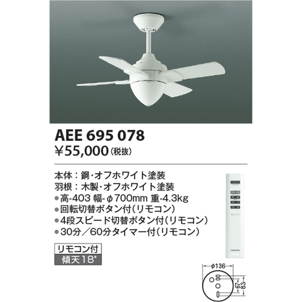 楽天市場】コイズミ[AEE695078]シーリングファン : 明かりと住まいの