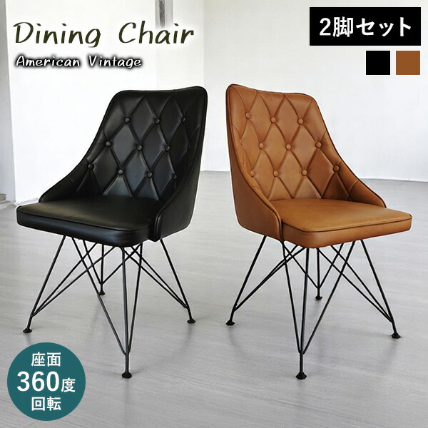 楽天市場】《2脚セット》ダイニングチェア 60's American vintage