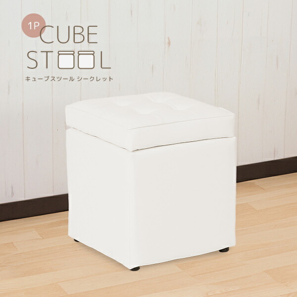 楽天市場】《完成品》キューブスツールボックス1P コンパクト 省