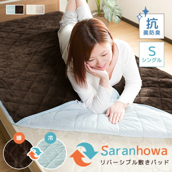 楽天市場】【冬物処分在庫限り】夏冬対応リバーシブル 敷きパッド 両面