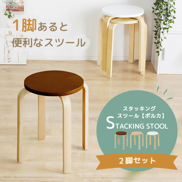 未使用】MINOHAN スツール 座面クッション 2脚セット スタッキング可