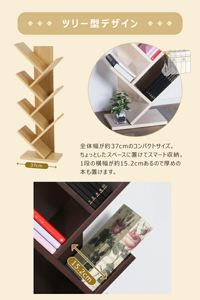 楽天市場】ツリー型 ブックシェルフ モーラ 7段 ツリーシェルフ 本棚