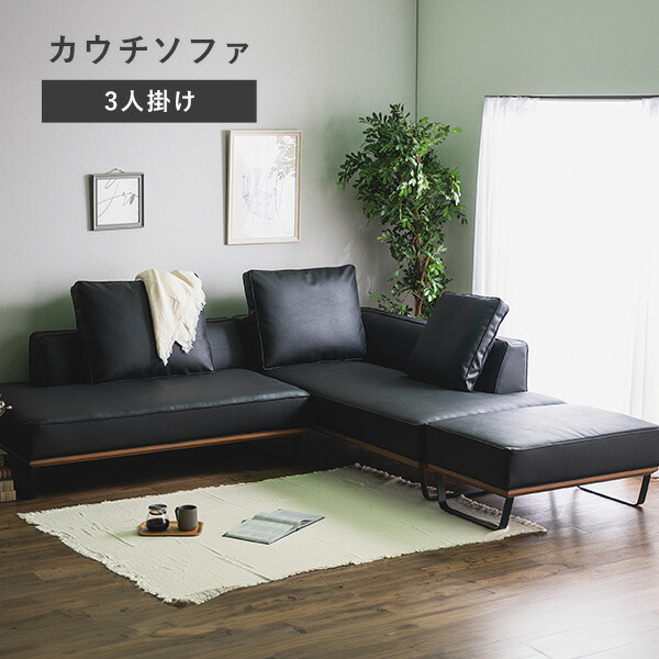楽天市場】3人掛け カウチソファ ソファ ソファー コーナーソファ