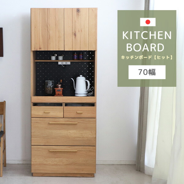 楽天市場】キッチンボード 70cm キッチン収納 レンジ台 台所収納 炊飯