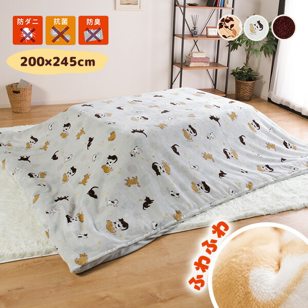 楽天市場】防ダニ 抗菌 防臭 フランネルこたつ布団カバー 単品 こたつ