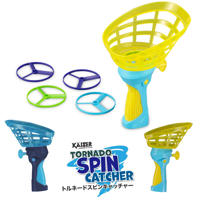楽天市場】トルネードスピンキャッチャー/kaiser(カイザー)/プロペラ