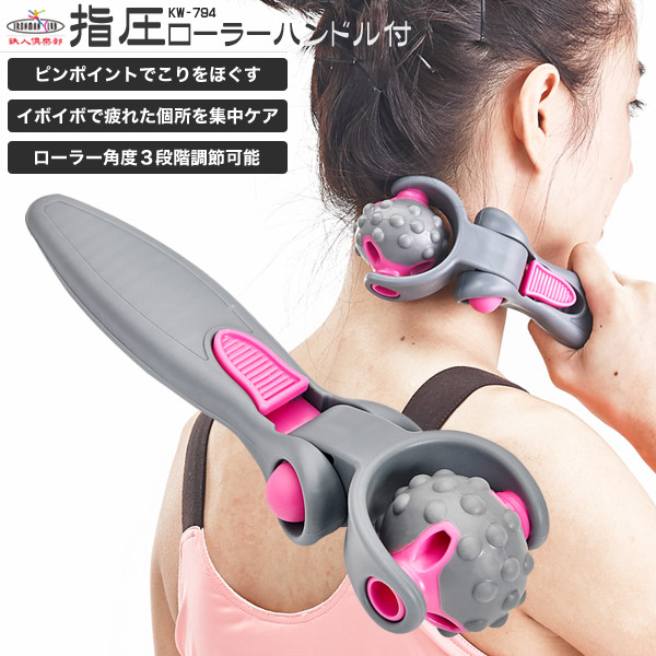 楽天市場】指圧ローラー ハンドル付/鉄人倶楽部/KW-794/マッサージ