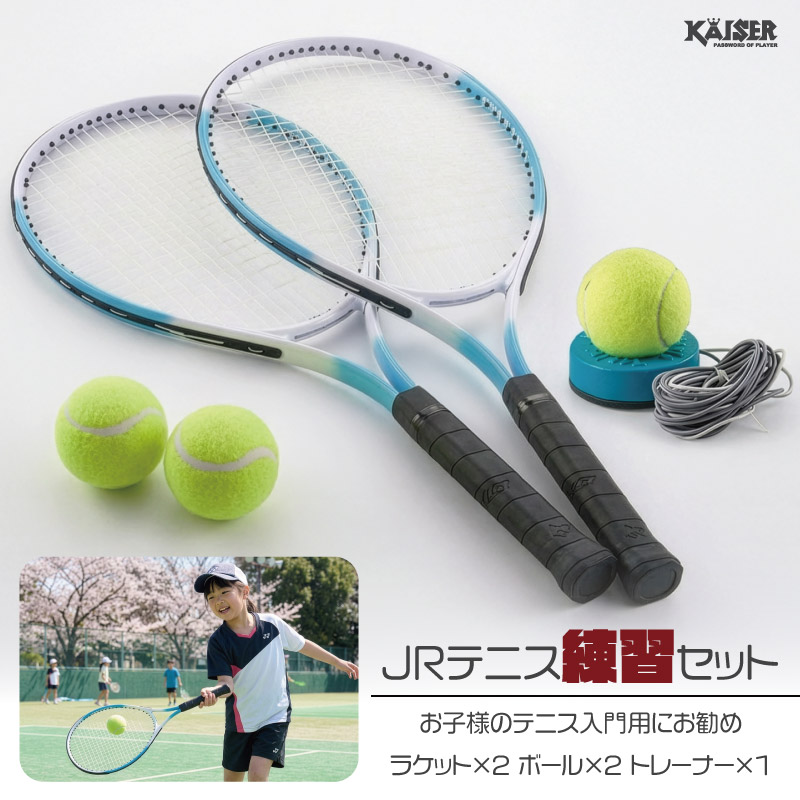 楽天市場】【送料無料】JRテニス練習セット/kaiser(カイザー)/KW-925ST
