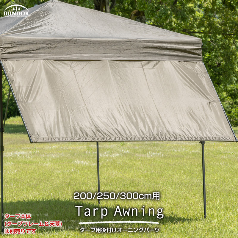楽天市場】【送料無料】BUNDOK オーニングパーツ 200cm、250cm、300cm