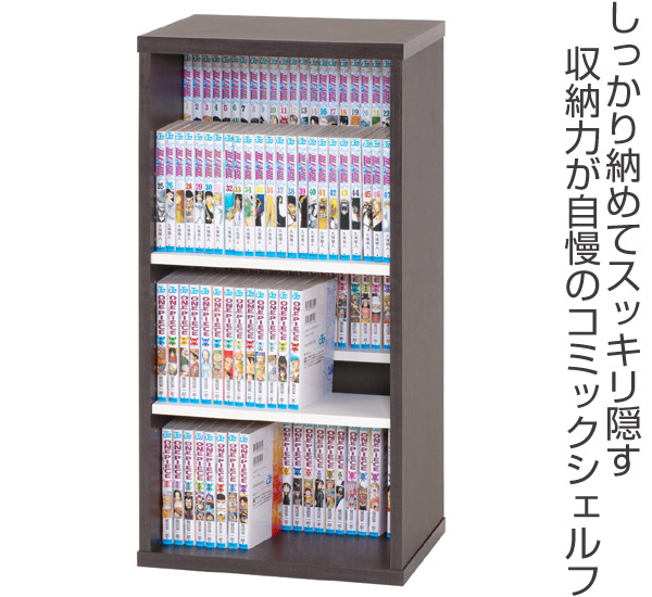 楽天市場】本棚 コミックシェルフ 3段 大収納タイプ 前後独立棚板 幅