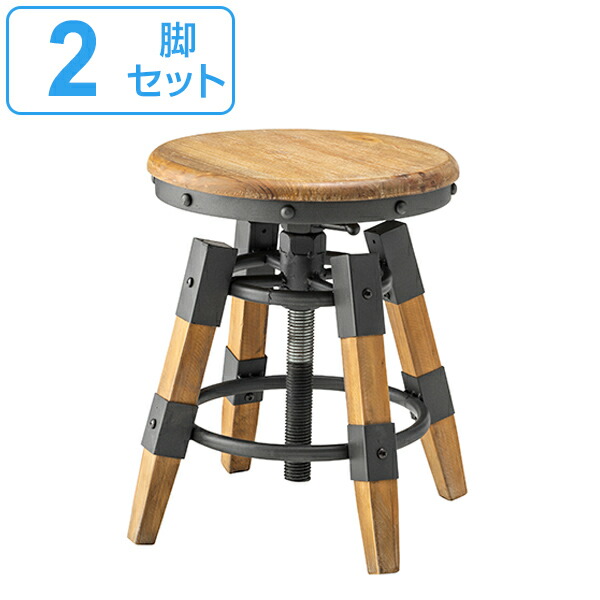 楽天市場】スツール 2脚セット 高さ58.5cm 高さ調整 昇降機能 木製
