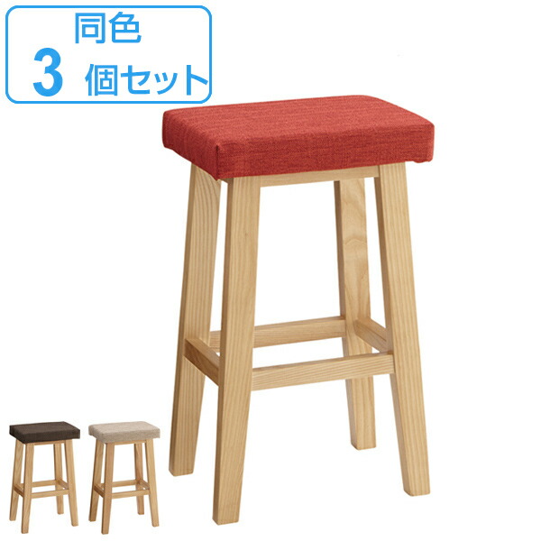 楽天市場】ハイスツール 3脚セット 高さ60cm 木製 天然木 布張り