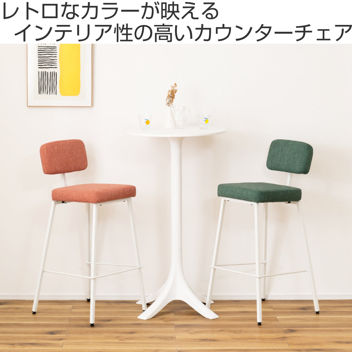 楽天市場】カウンターチェア 同色2脚セット 座面高77.5cm ハイチェア