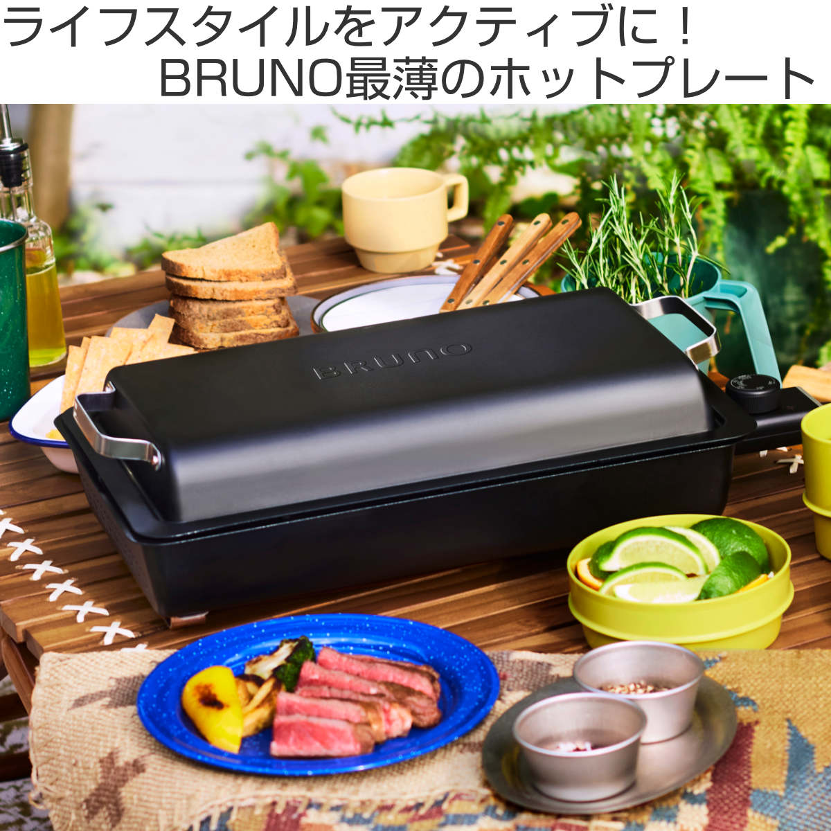 楽天市場】BRUNO フラットホットプレート 防水 蓋付き （ ブルーノ