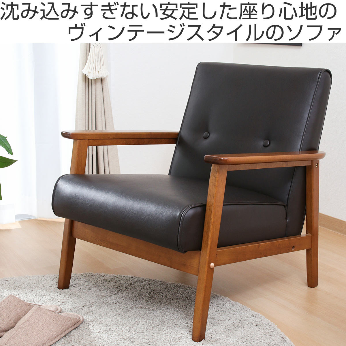 楽天市場】ソファ 1人掛け 座面高36cm レザー調 バイキャストPUソファ