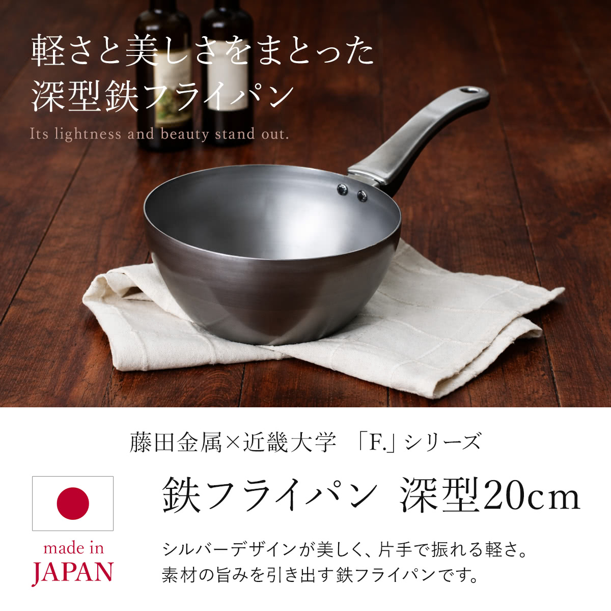 楽天市場】鉄フライパン 20cm 深型 IH対応 「F.」 藤田金属×近畿大学