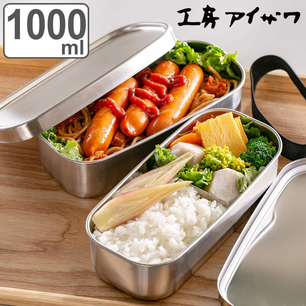 楽天市場】工房アイザワ 弁当箱 1000ml UTILE 角長ランチボックス 2段